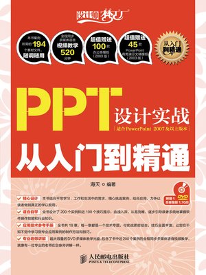 cover image of PPT 设计实战从入门到精通